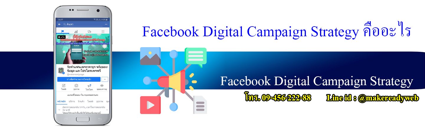 คู่มือกลยุทธ์ Digital Campaign บน Facebook ฉบับสมบูรณ์ วางแผน ยิงโฆษณา และเพิ่มยอดขาย 